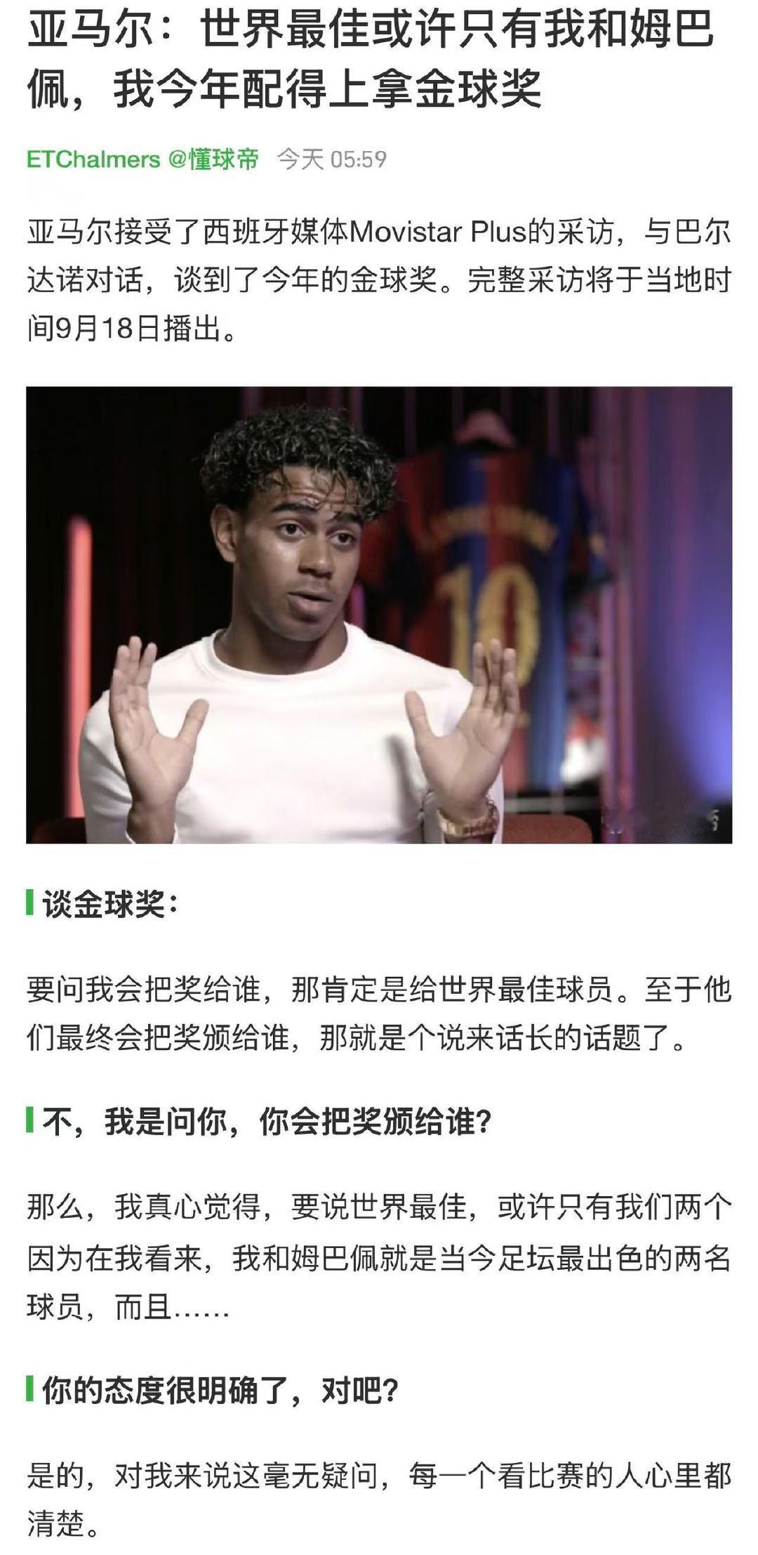 个人认为姆巴佩和亚马尔的拉票行为没有什么不妥，金球奖权威性有限，本质上就是个媒体投票奖，就是看你营销有多强。
拜仁论平台影响力远不如皇萨，凯恩本人又比较低调，到时候拿不到金球奖也只能怪自己。参考莱万！ ​