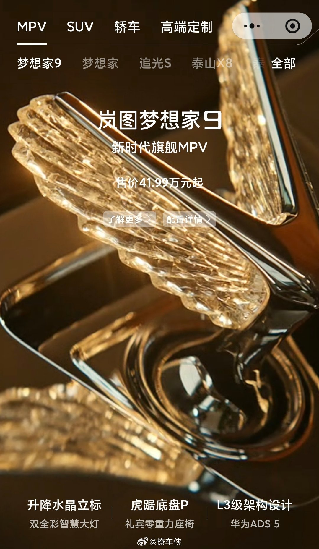 明天要去拍一台MPV中的劳斯莱斯，带升降发光立标的MPV，早点休息，各位老铁晚安😴#岚图梦想家9# ​