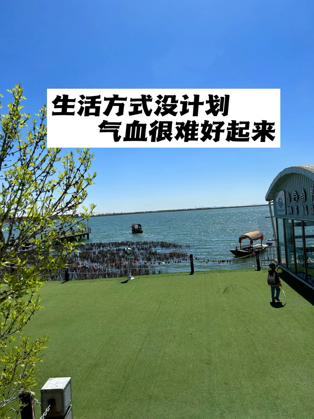 生活方式没计划，气血很难好起来.