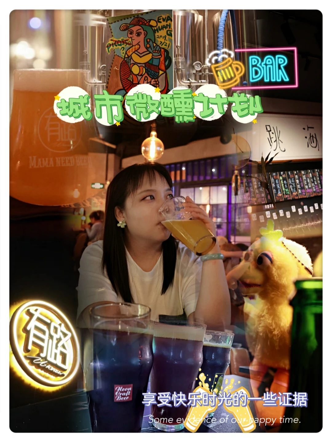 城市微醺计划|给有趣的灵魂加点醇