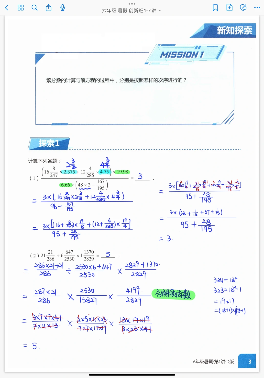 分小混合运算 6⃣️年级