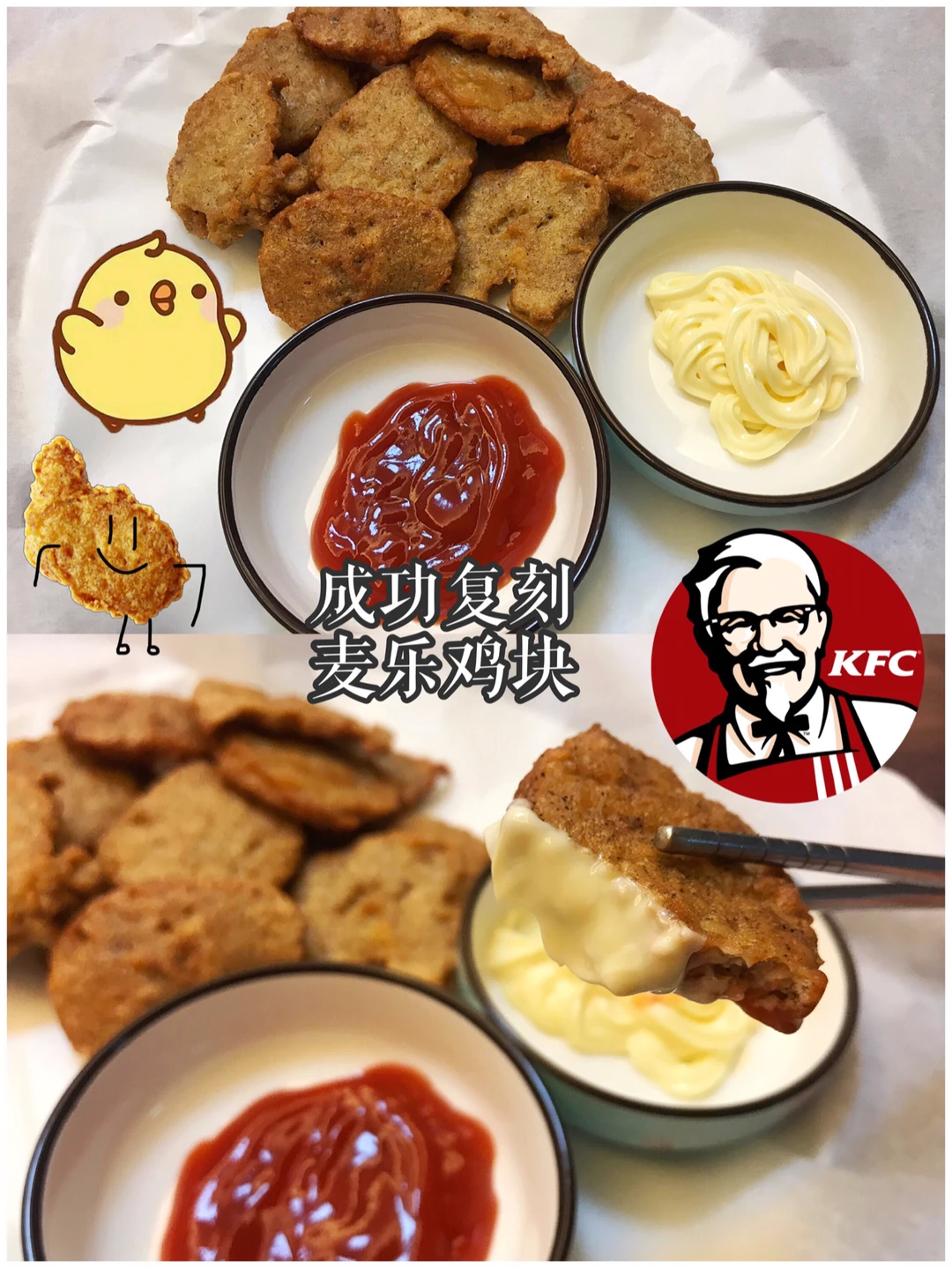 复刻麦乐鸡块🉑️酥香外皮丨嫩肉多汁