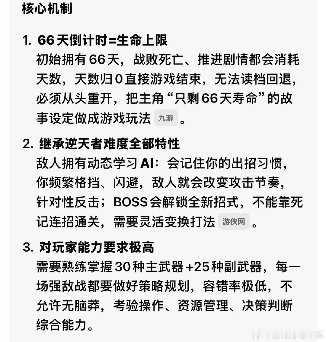 #影之刃零66天模式#
二周目解锁的66天模式，逆天者难度+倒计时死亡机制。
死亡、推进剧情都会消耗天数，66天耗尽直接删档重开。
敌人AI会学习你的出招，不能死记套路，硬核玩家的终极试炼🔥#影之刃零# ​
