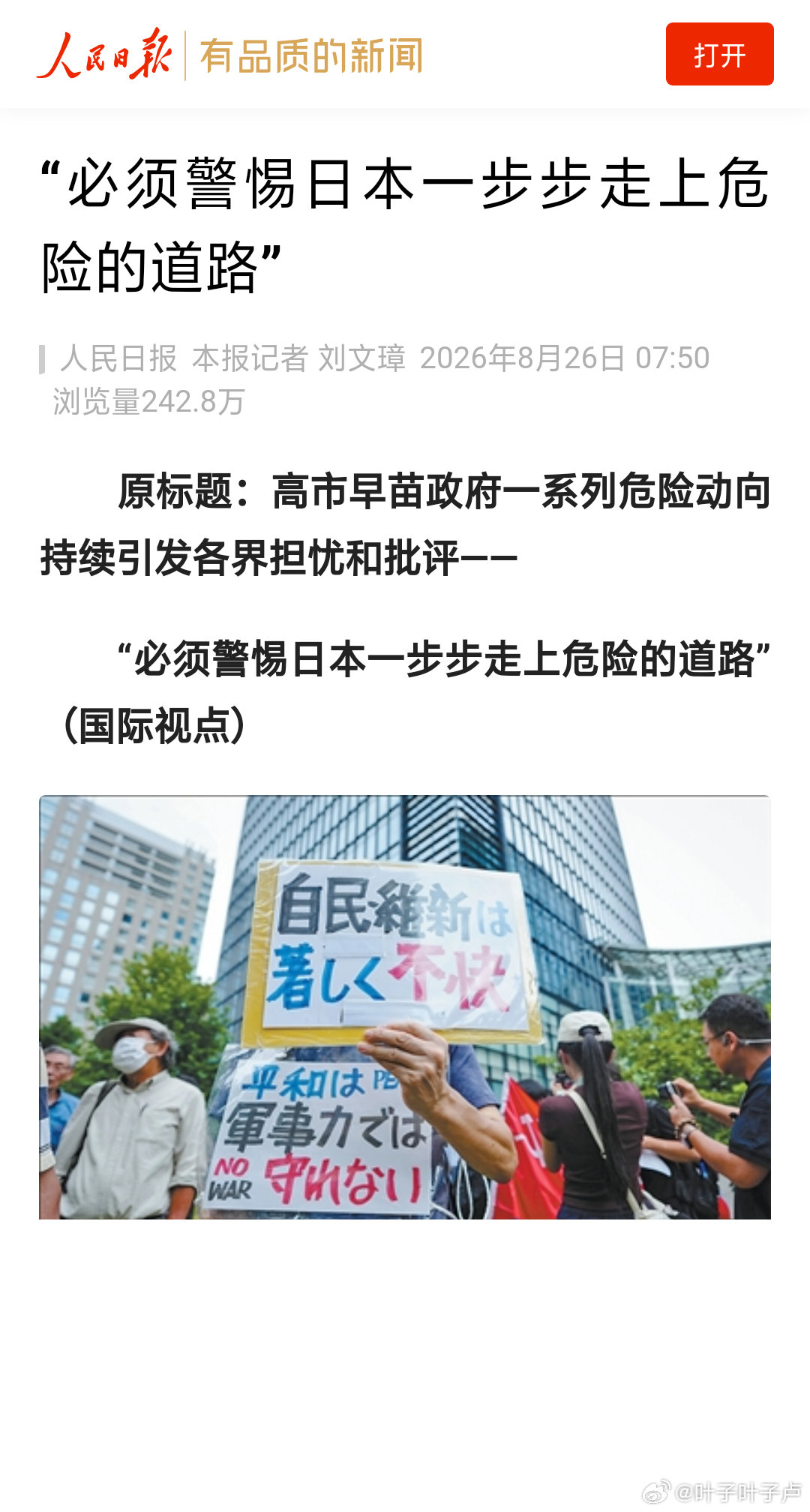 众多日本民众在不同场合举行抗议集会，反对高市政府“再军事化”动向。 ​