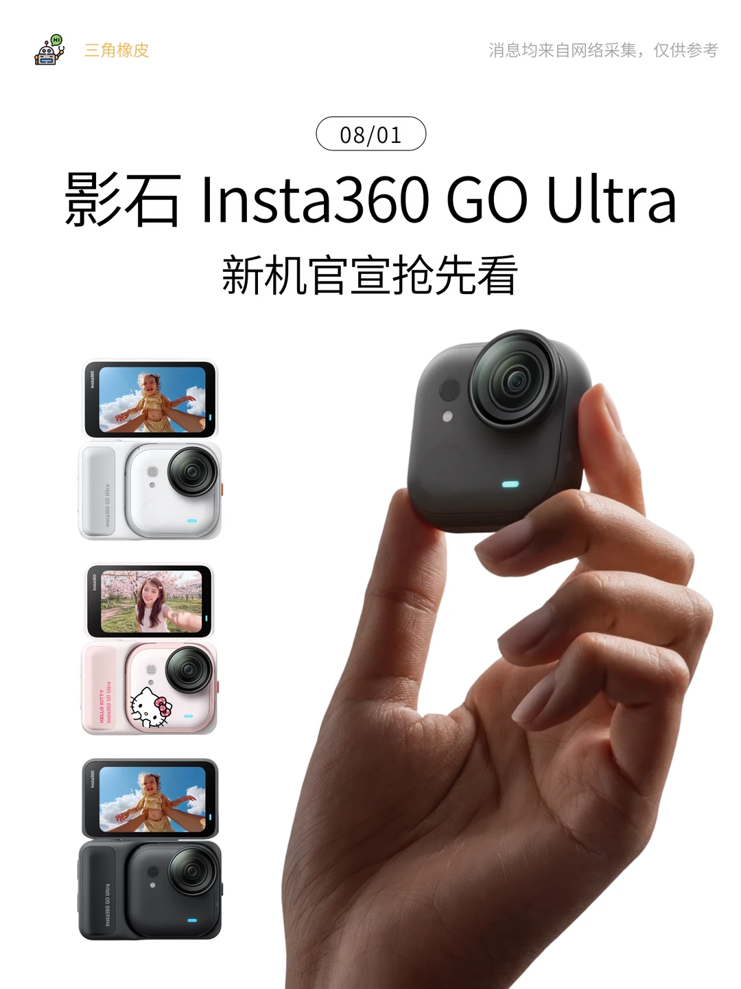 影石新机官宣抢先看🔥GO Ultra即将亮相
