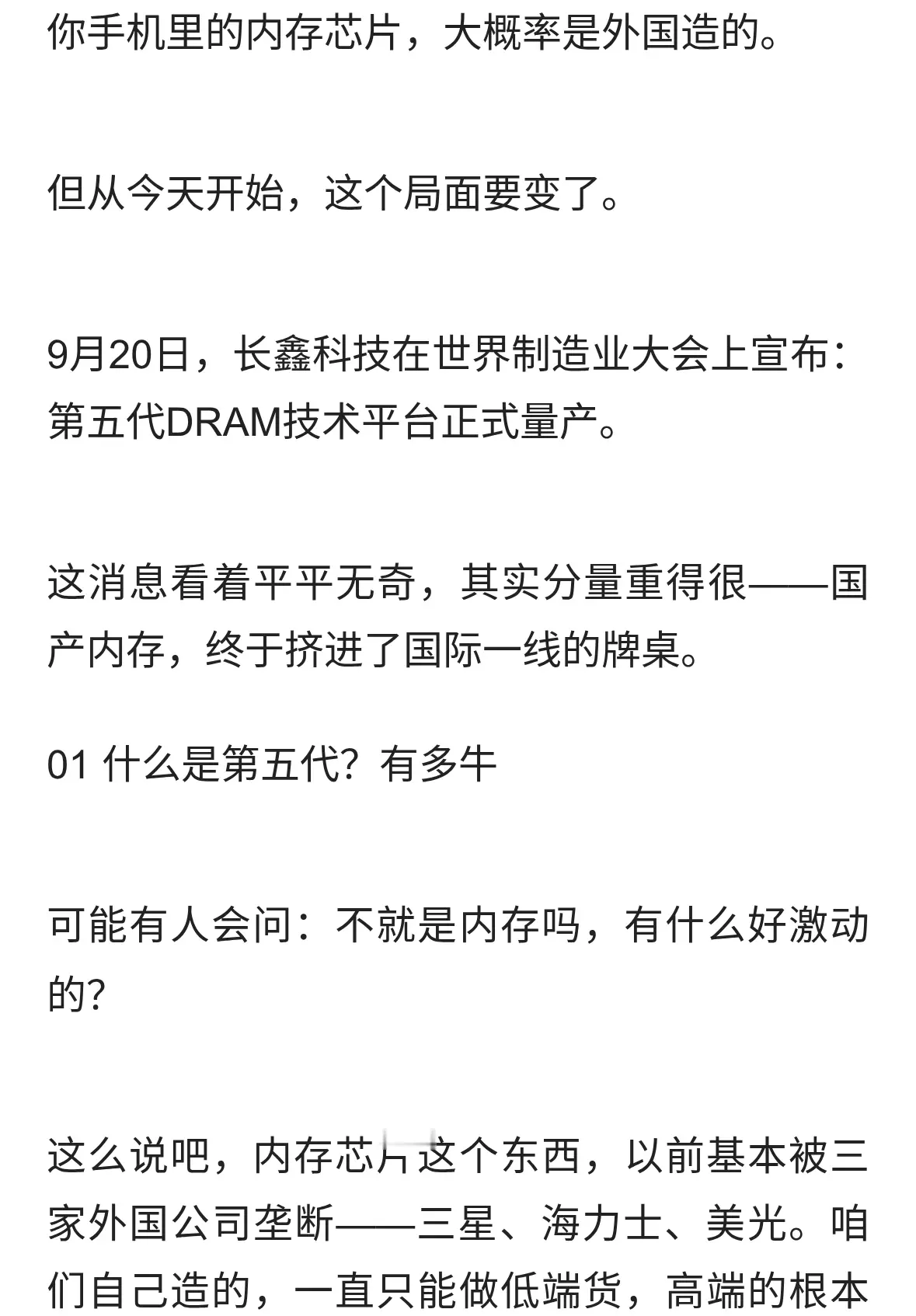 国产内存终于站起来了！长鑫第五代技术量产，手机不再被卡脖子