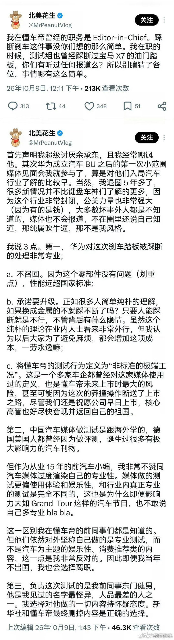 曾经在懂车帝工作过的人也发声了，说懂车帝搞的尊界测试是有问题的。#尊界通报刹车踏板断裂##尊界回应刹车踏板支架断裂# ​