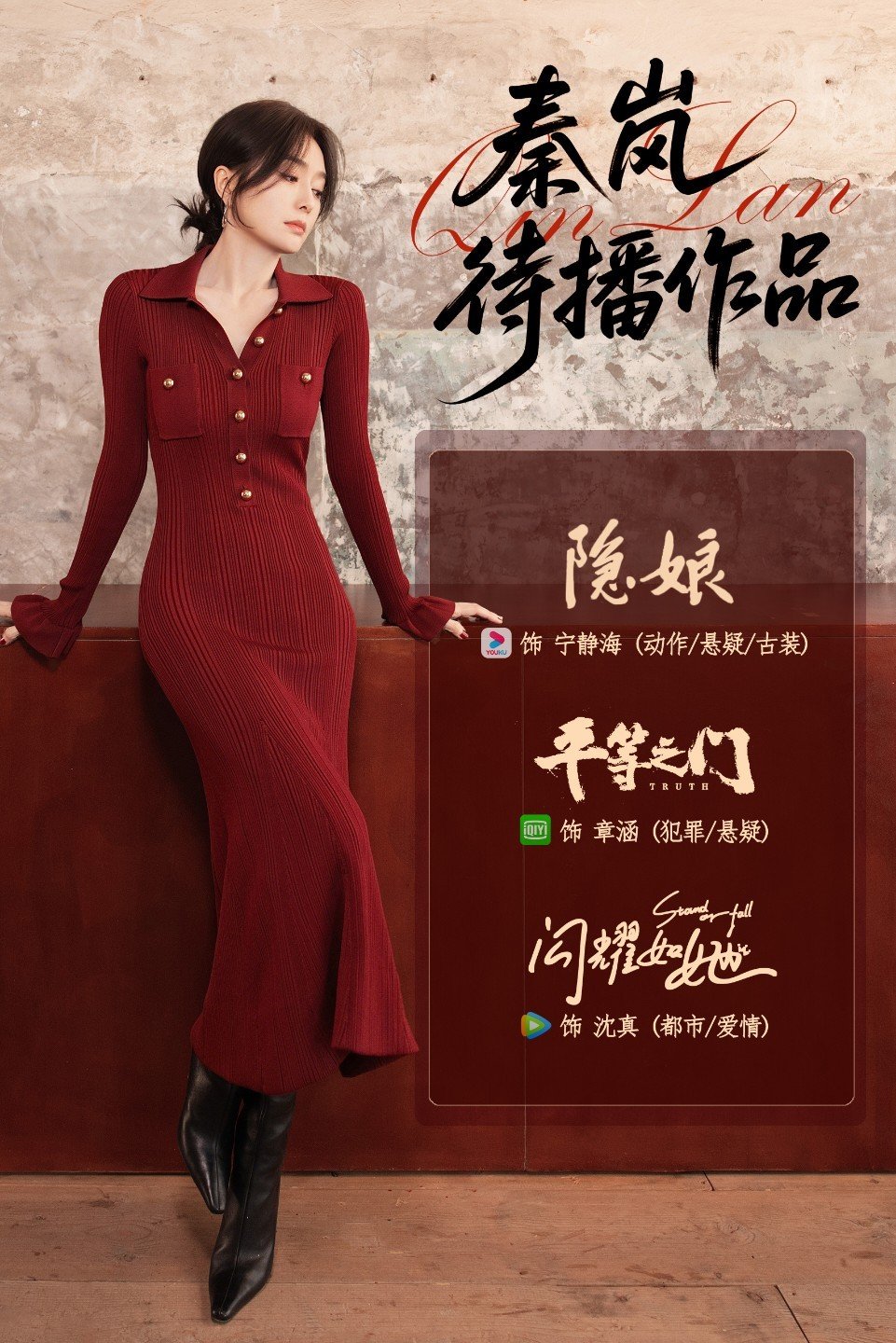 #于正承认秦岚是延禧攻略女主#于正你给自家新剧预热 就别带我女了吧[泪奔] 只知道期待秦岚待播剧《平等之门》《闪耀如她》《隐娘》[努力] ​