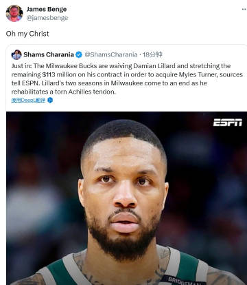 在足坛等于什么🤯雄鹿裁掉利拉德，枪手跟队惊叹：我的天啊<br /><...