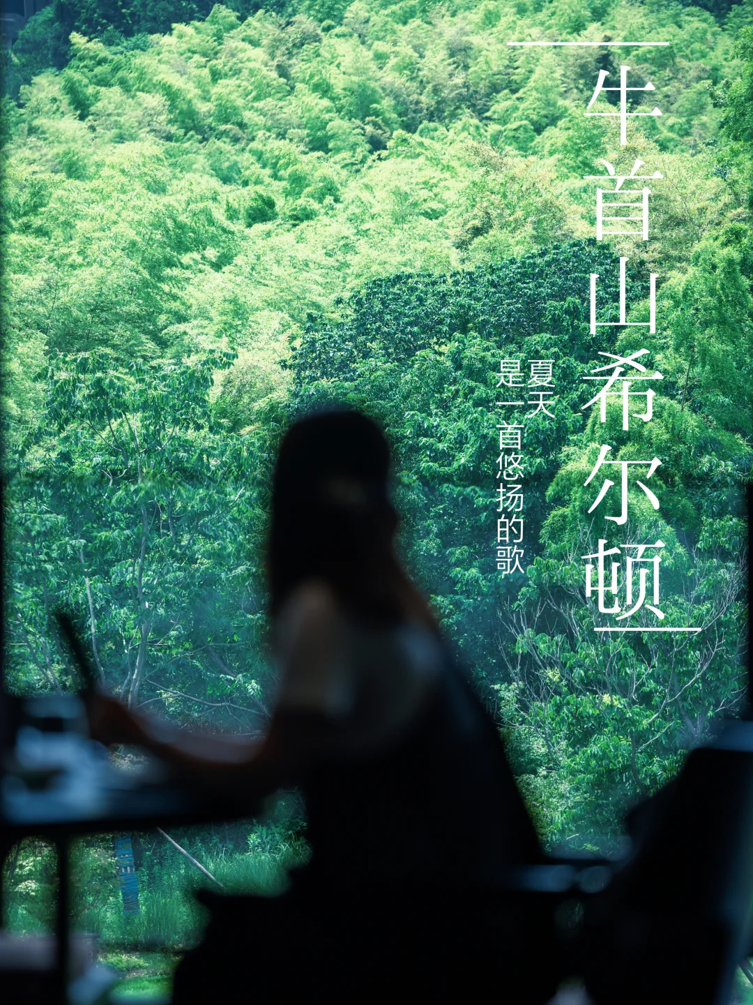 灵感好店｜在牛首山希尔顿邂逅禅意与烟火