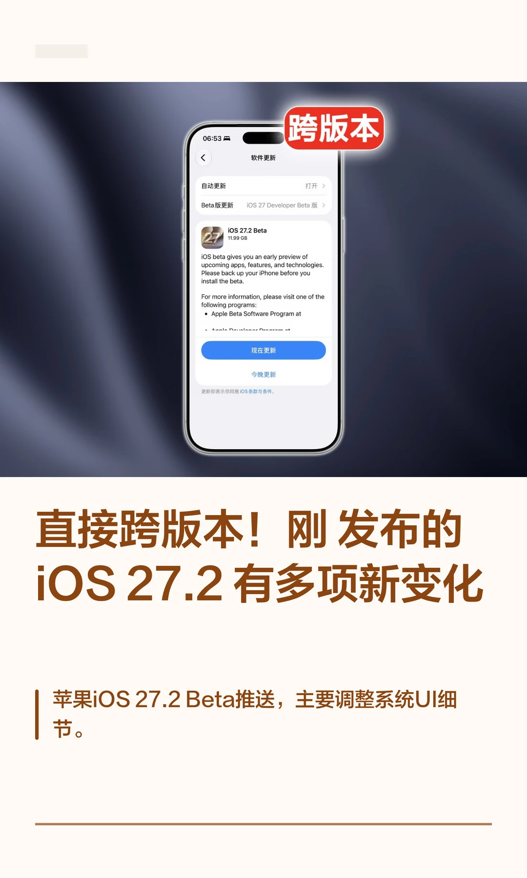 直接跨版本！刚发布的iOS 27.2有多项新变化