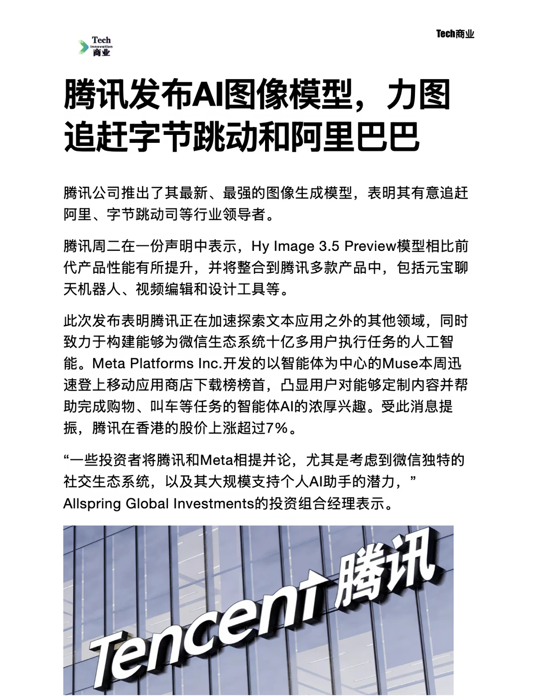 腾讯发布AI图像模型，力图追赶字节和阿里