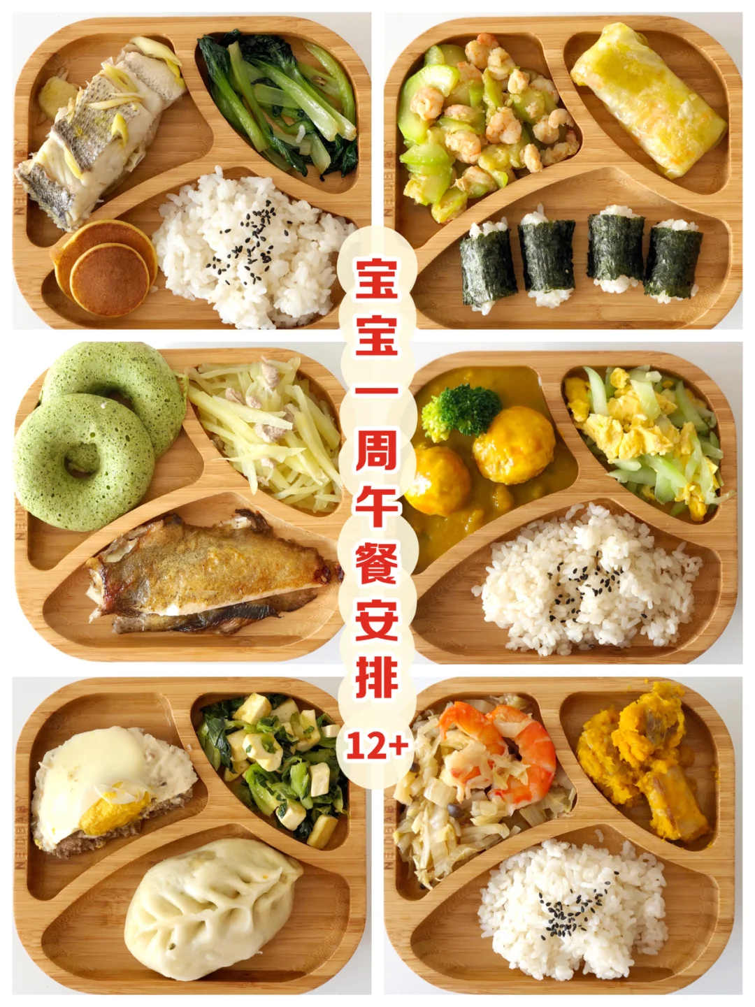 双胞胎一周午餐安排｜宝宝辅食12+