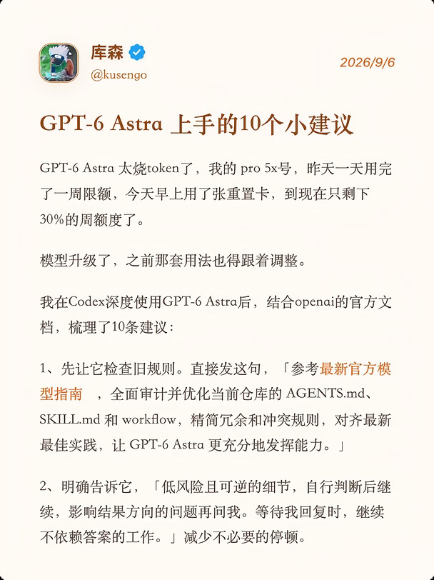 GPT-6 Astra 使用的10个小建议