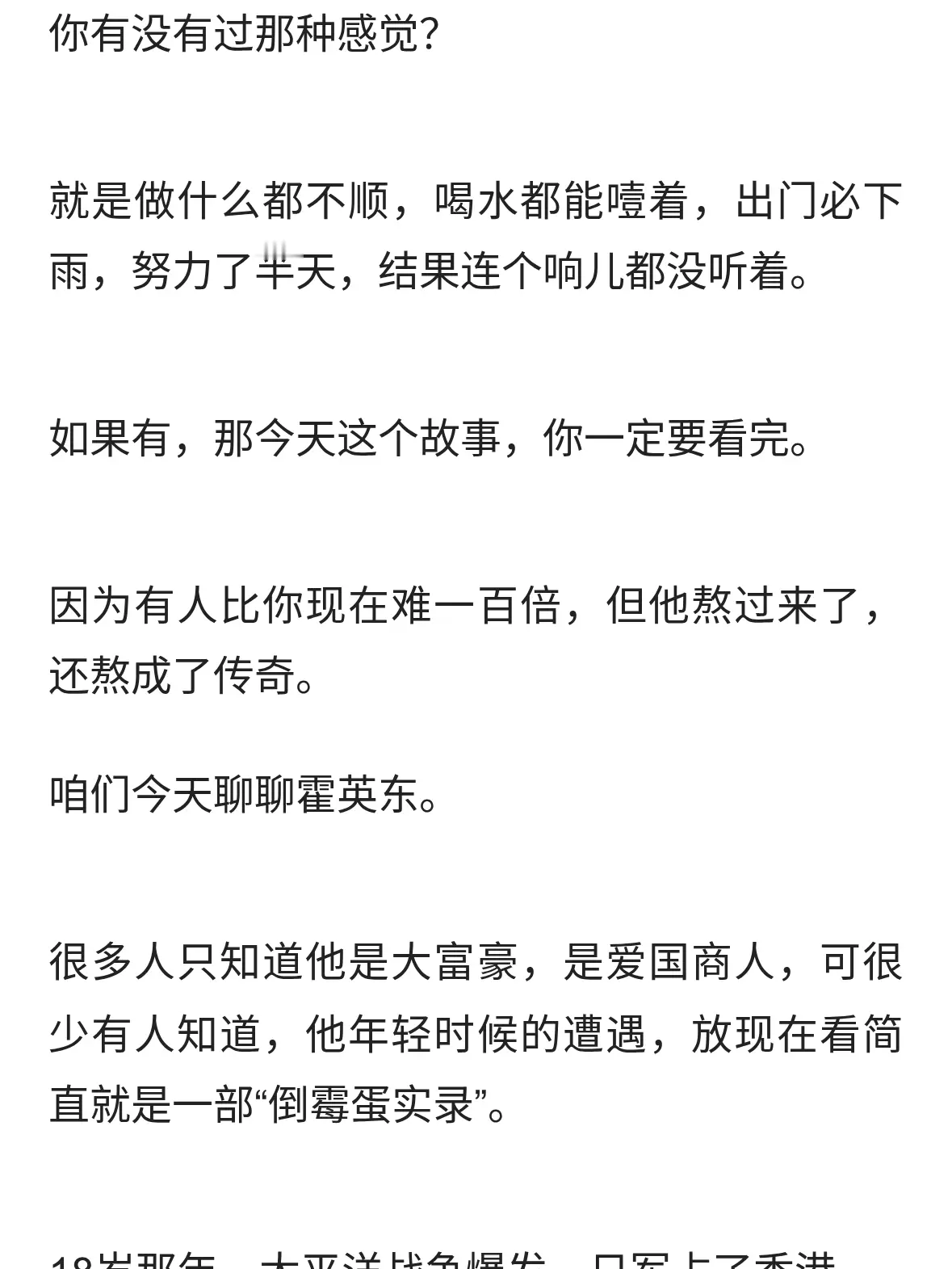 辍学、被裁、手指砸断…霍英东的至暗时刻，藏着普通人翻盘的答案