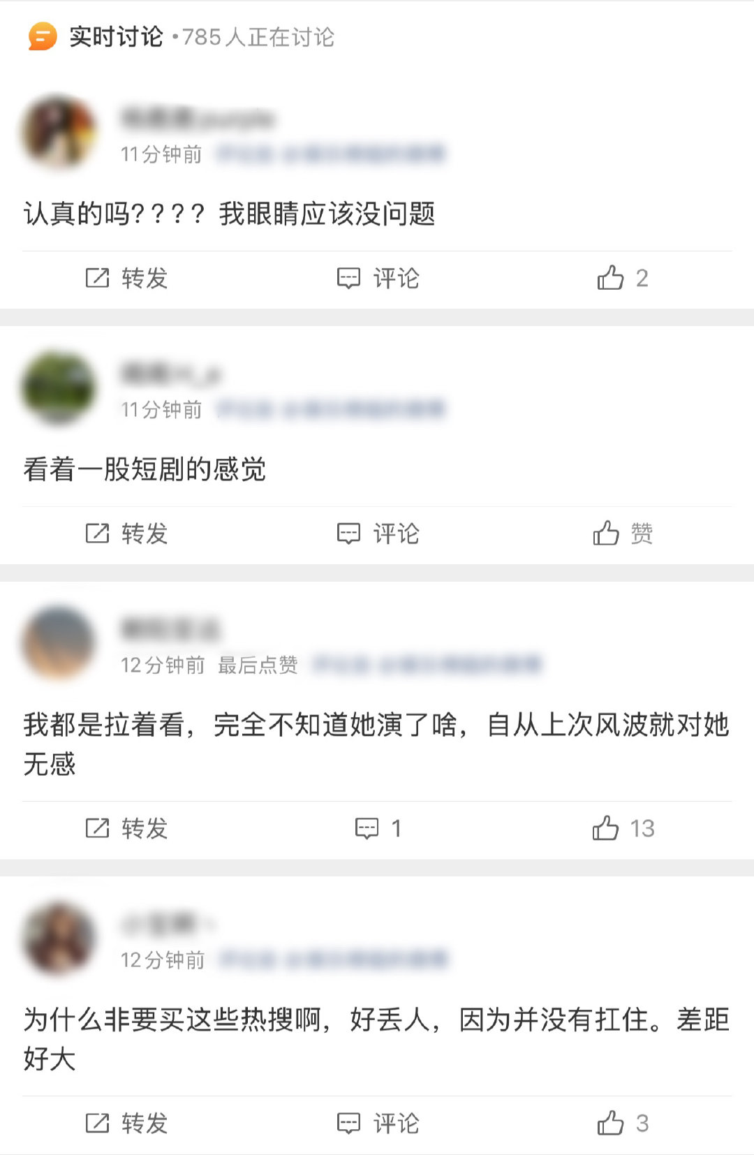 #郭宇欣扛住了长剧镜头#真是越没有越要 看看真实的评价吧[无聊] ​