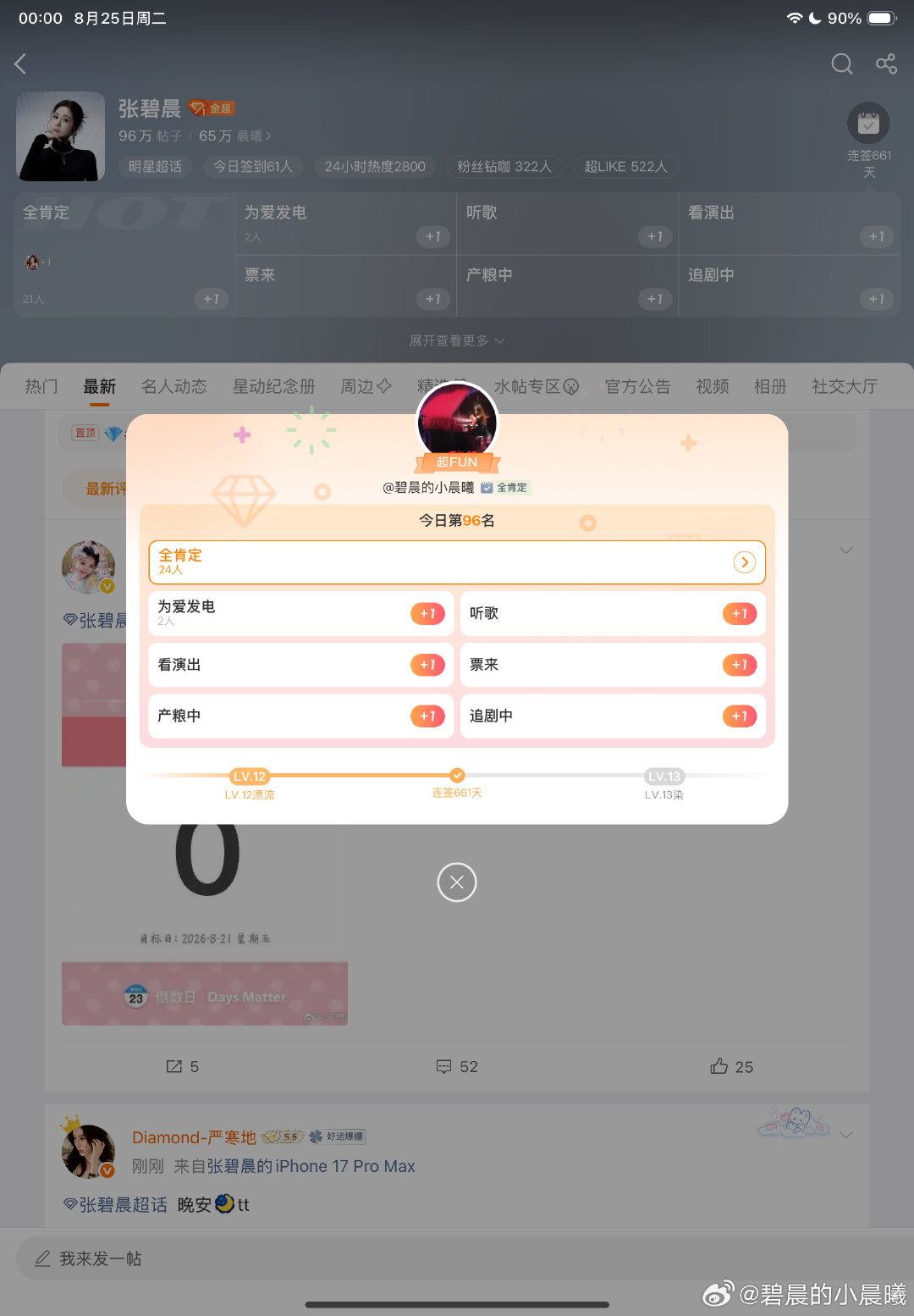 #张碧晨[超话]#  晚安tt ​