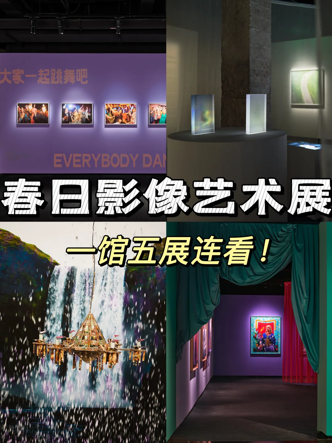 3️⃣🈷️可以看一整天的美术馆‼️一馆五展连看