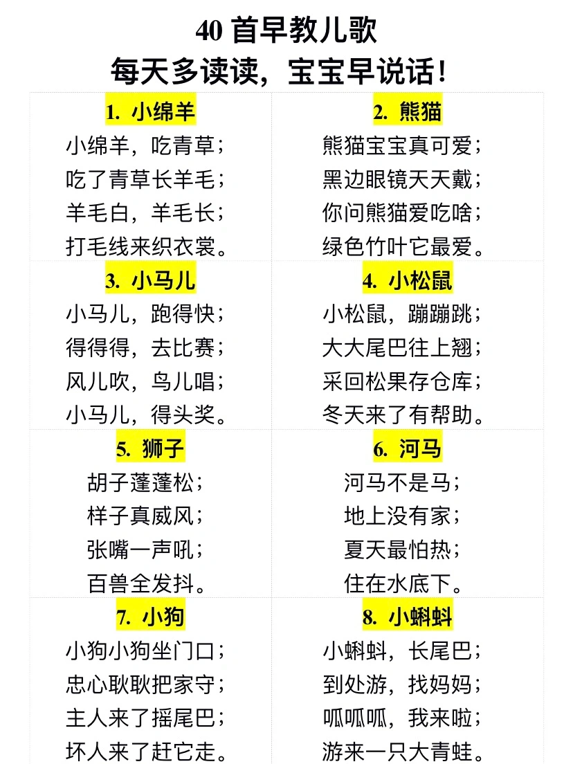 每天给宝宝念100首顺口溜，宝宝早说话‼️