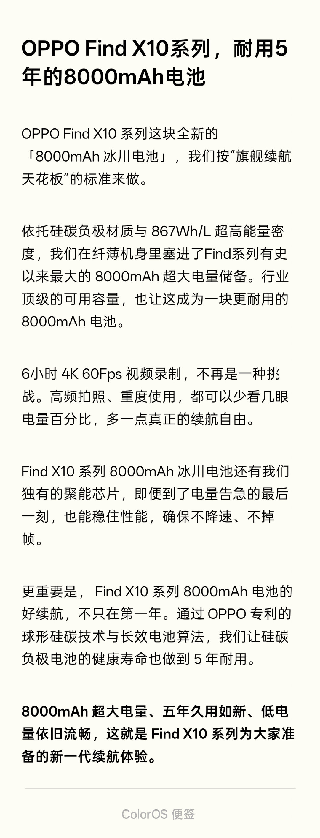 现在很多旗舰续航够用，但用上两年电池衰减就很头疼。Find X10系列全系8000mAh还兼顾5年耐用，看得出是真的在考虑用户长期使用的体验。#OPPO旅拍神器# ​
