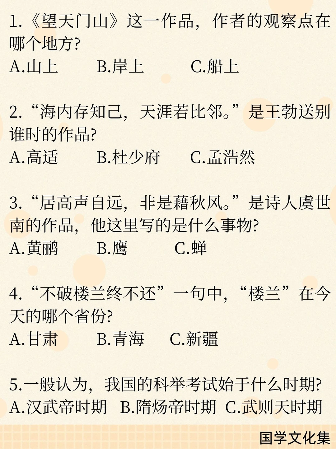 文化常识打卡(2026.1.13)