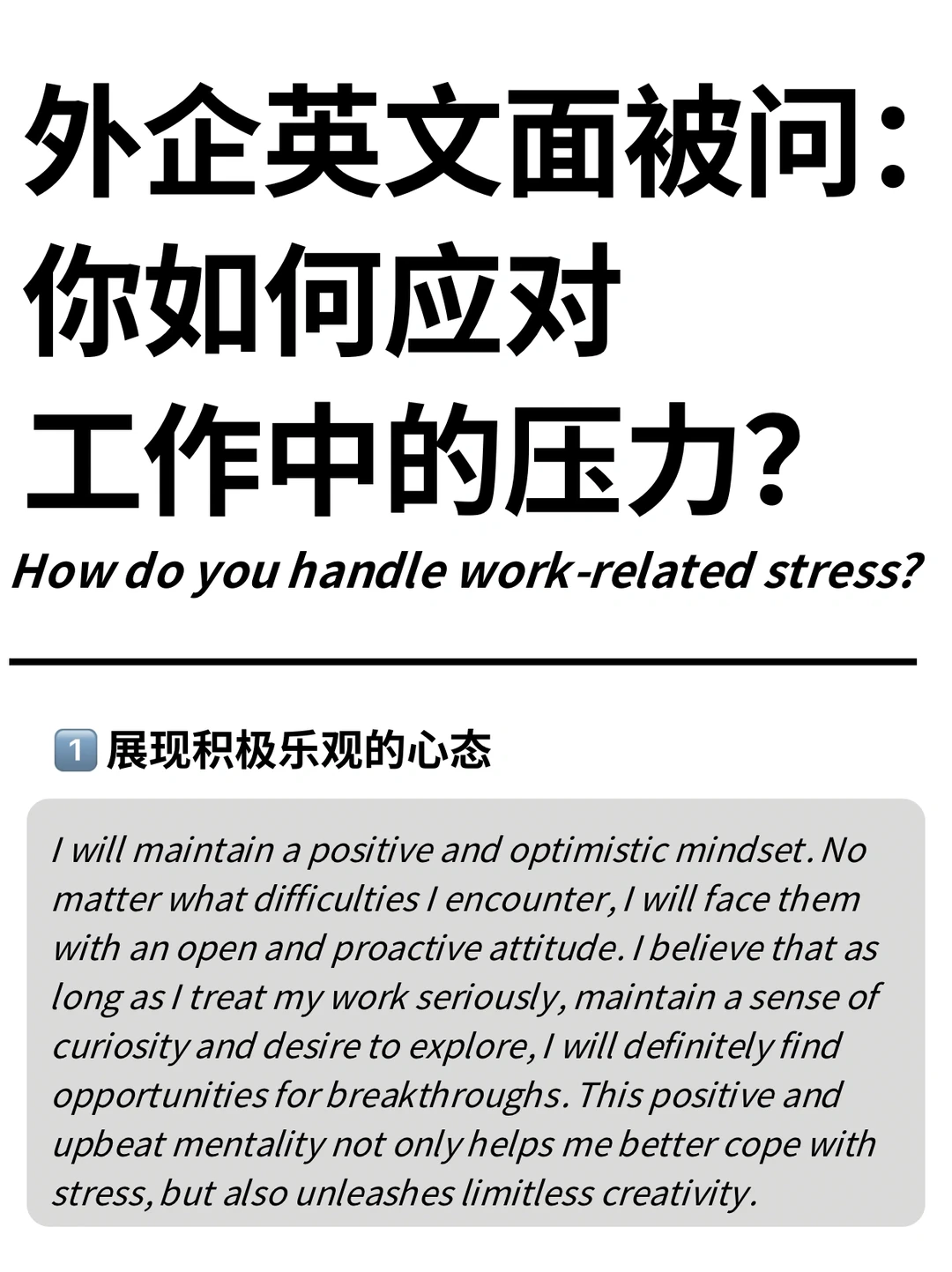 外企英文面试，这个问题要提前准备好‼️