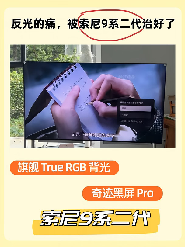 反光的痛，被索尼9系二代治好了