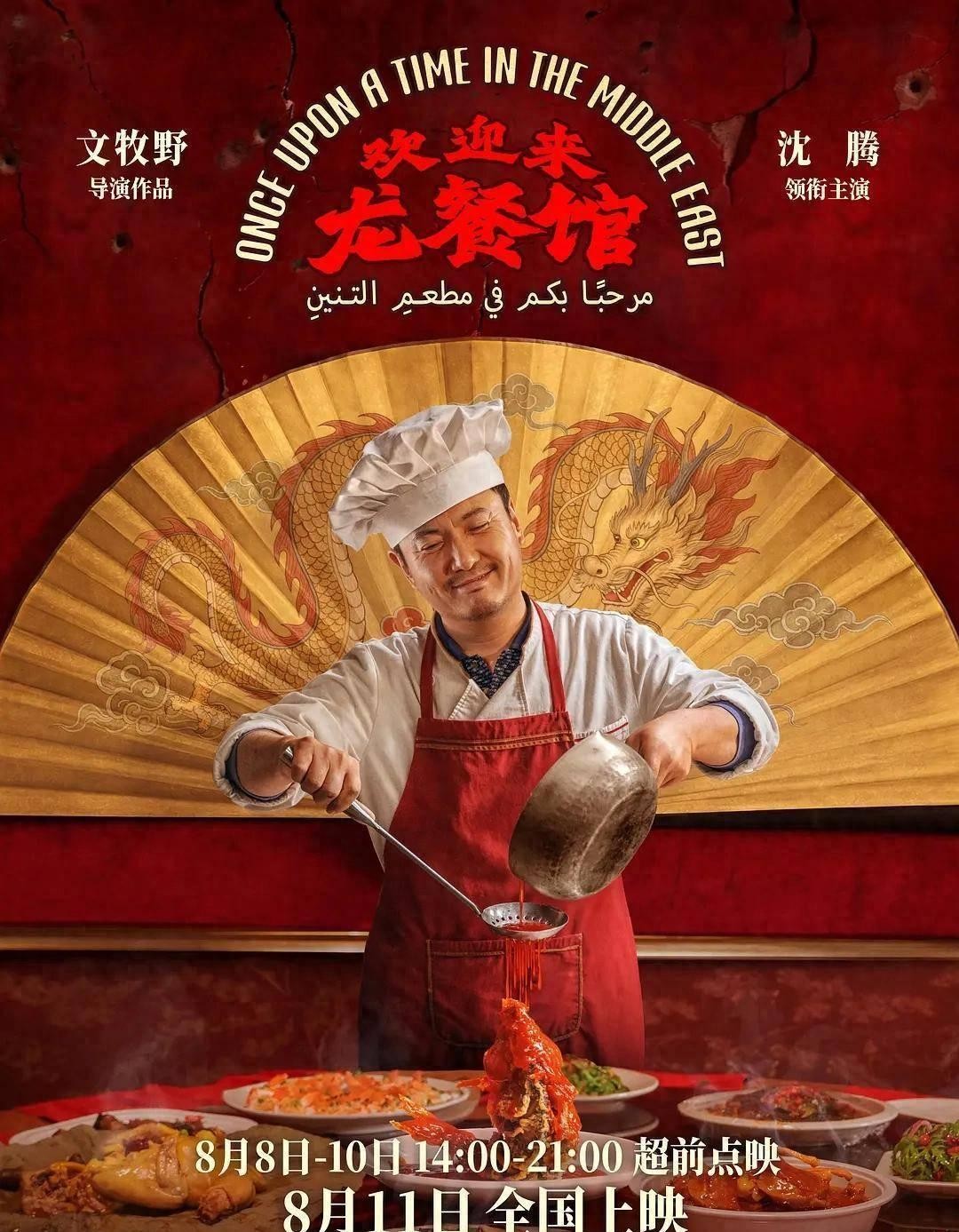 看完《欢迎来龙餐馆》才明白，沈腾为什么会在片场公开认怂。蒋奇明戏份不算多，却凭马俊生把一个怕死、油滑又没法彻底丢下别人的小人物演活了。沈腾这次冲影帝，蒋奇明冲最佳男配，我说的！

近日，《欢迎来龙餐馆》上映后，观众谈得最多的，竟不只是沈腾，还有戏份并不算多的蒋奇明。很多人买票时冲着喜剧一哥而来，散场