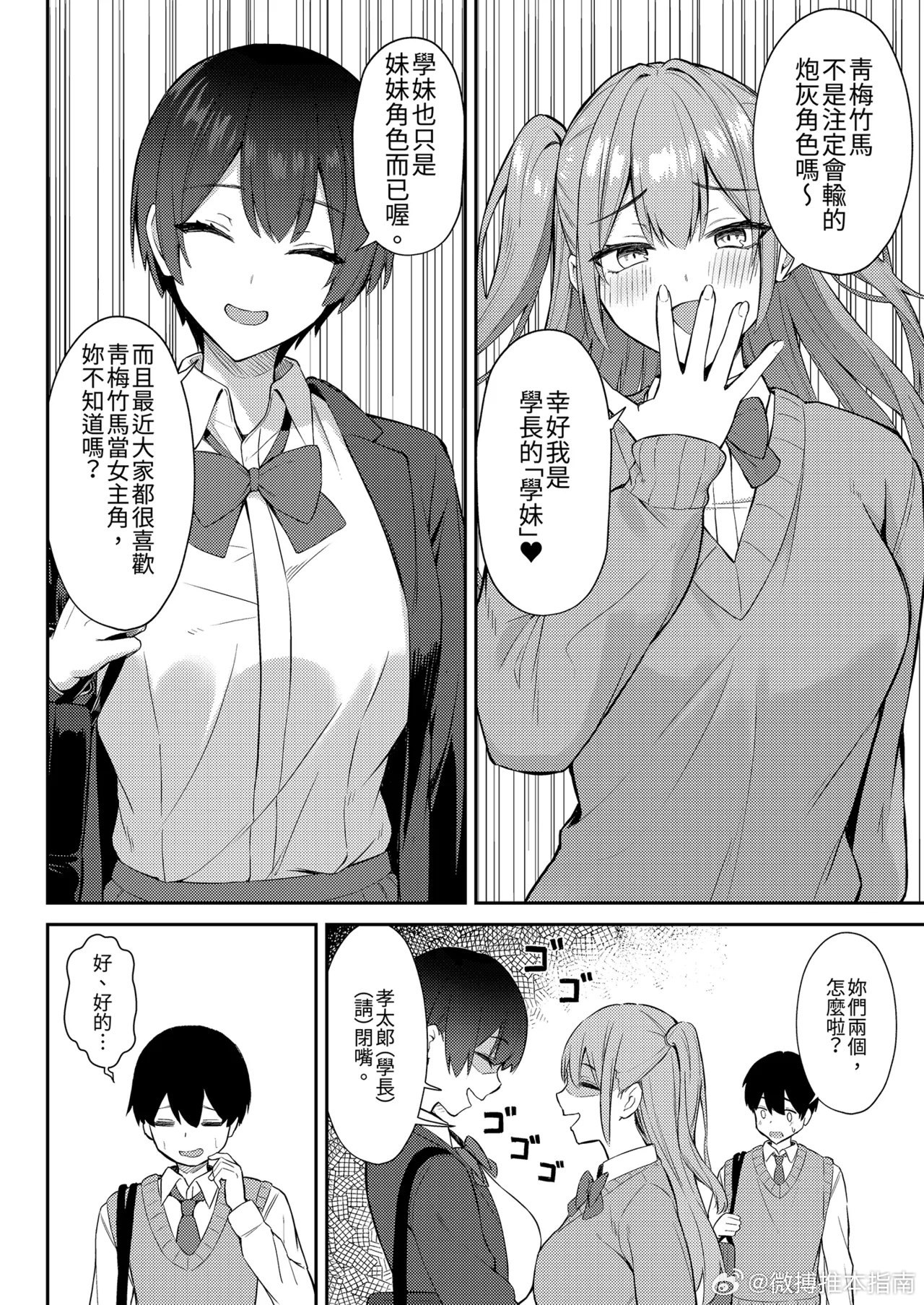 [にくとごはん] ラブコメのヒロインが雄チンポに堕ちるまで [中国翻訳] [無修正] [DL版] ​​​