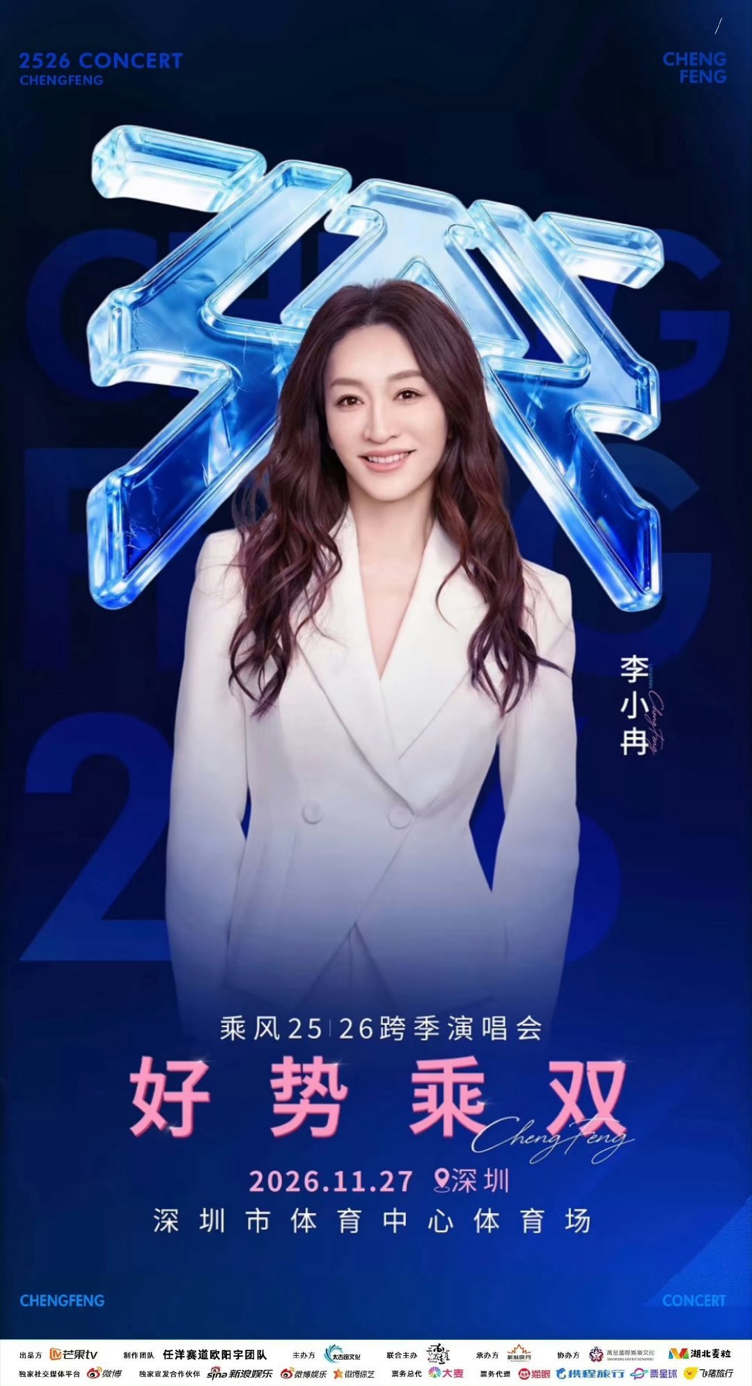 #浪姐跨季演唱会获批#
期待大vocal李小冉[打call] ​