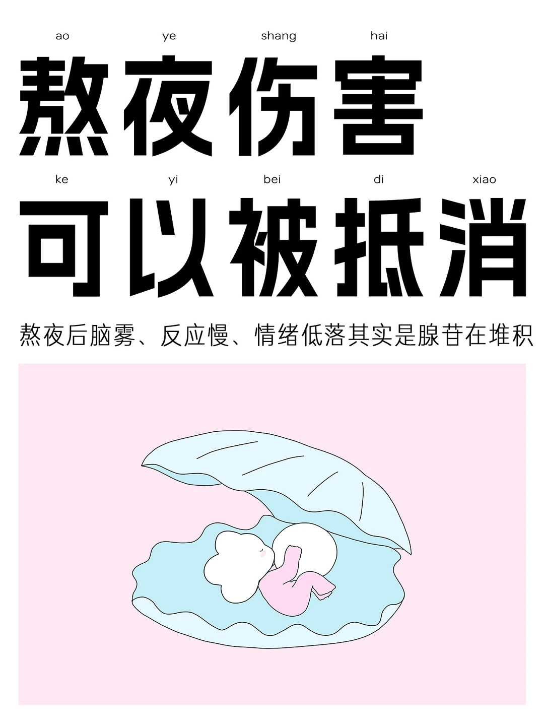 降低熬夜伤害的4个简单&科学的小tips
