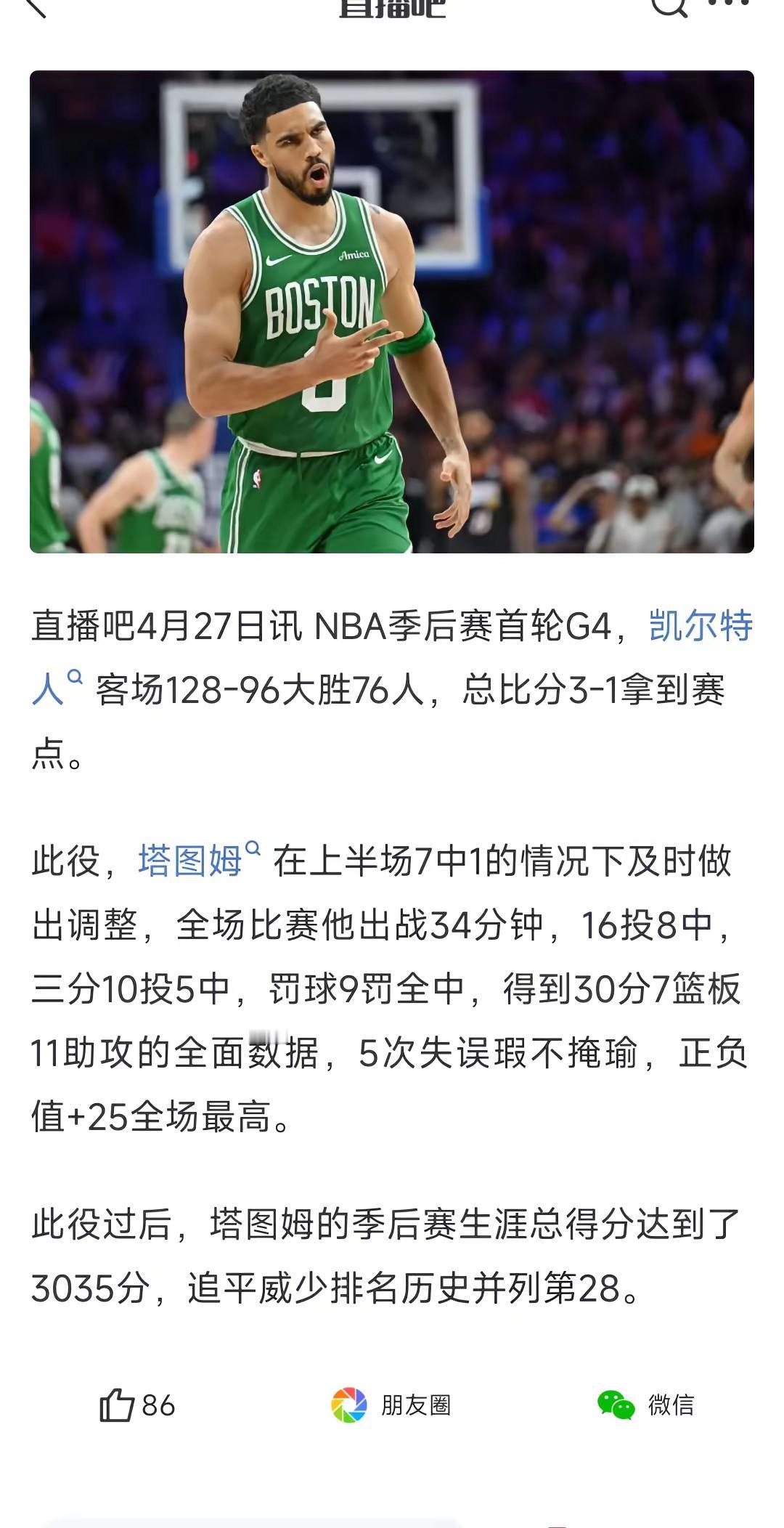 巨星本色！塔图姆爆砍30分7板11助！