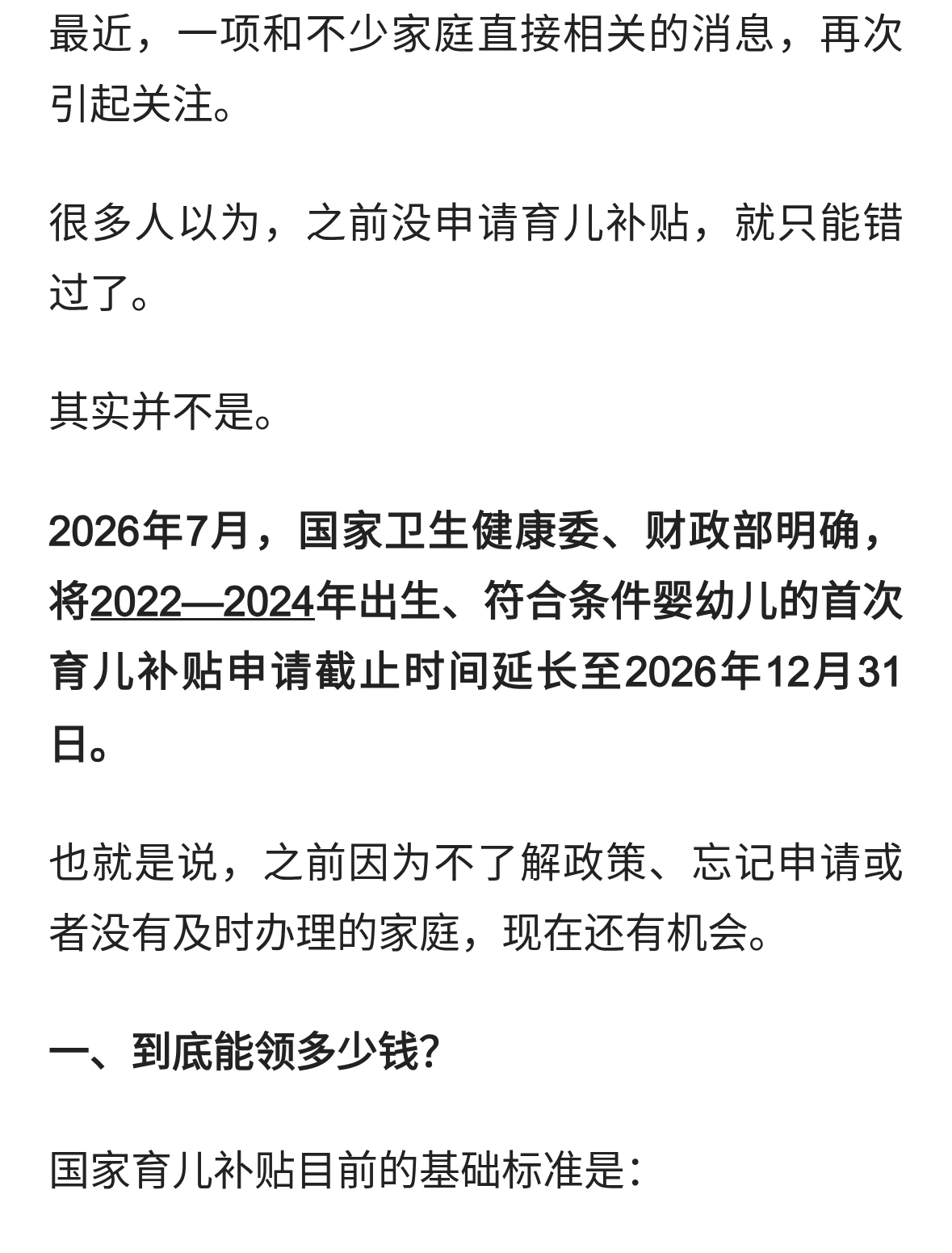 2022—2024年出生的孩子注意了！育儿补贴申请延长，这次不要错过