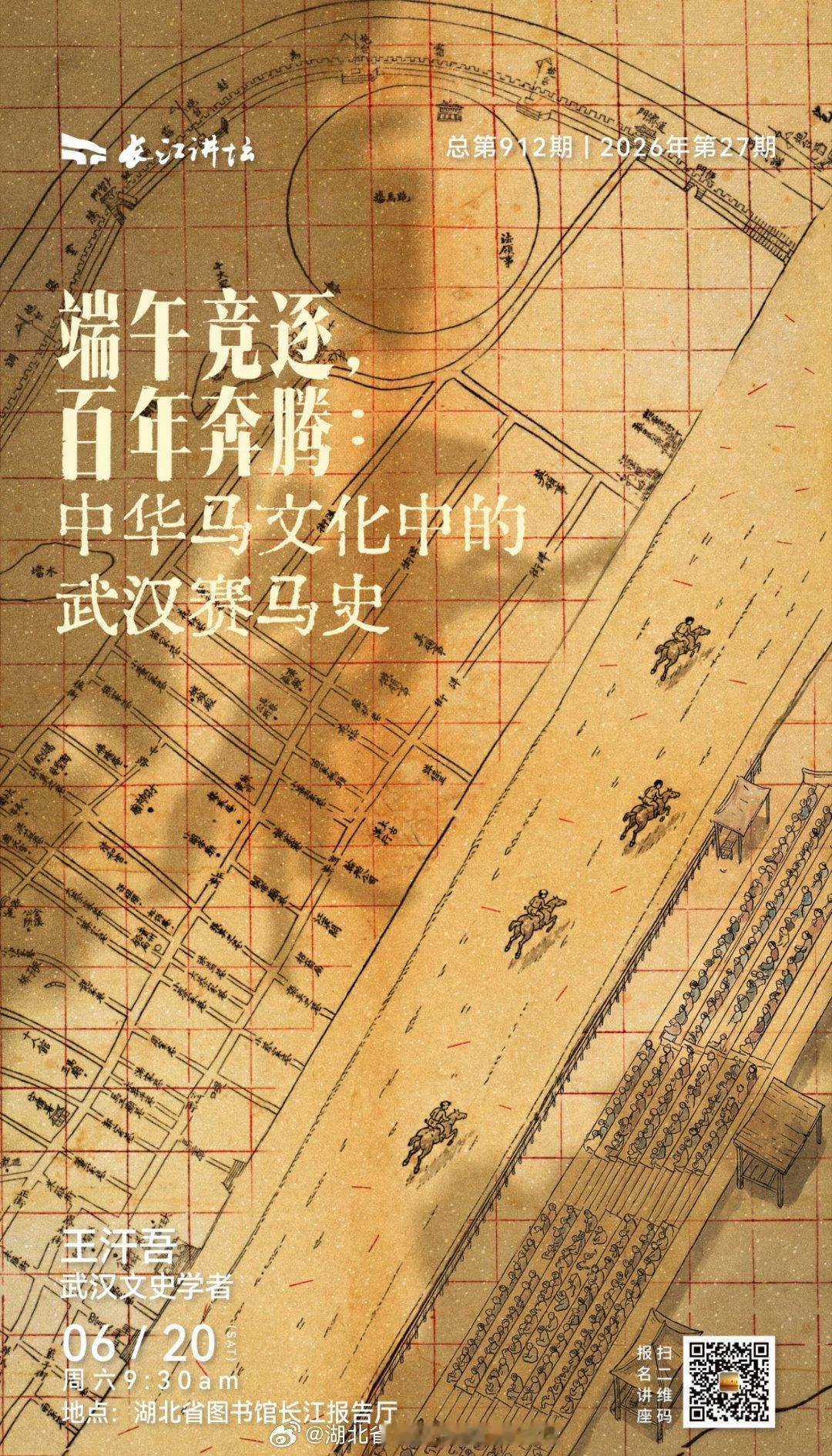 【长江讲坛6.20讲座】武汉文史学者王汗吾演讲《端午竞逐 百年奔腾：中...