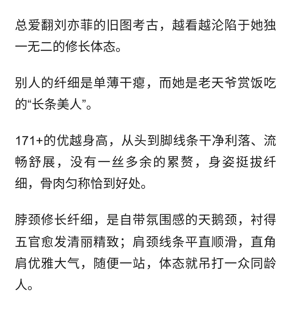 考古刘亦菲｜天生修长体态，从头到脚皆是极致美感✨