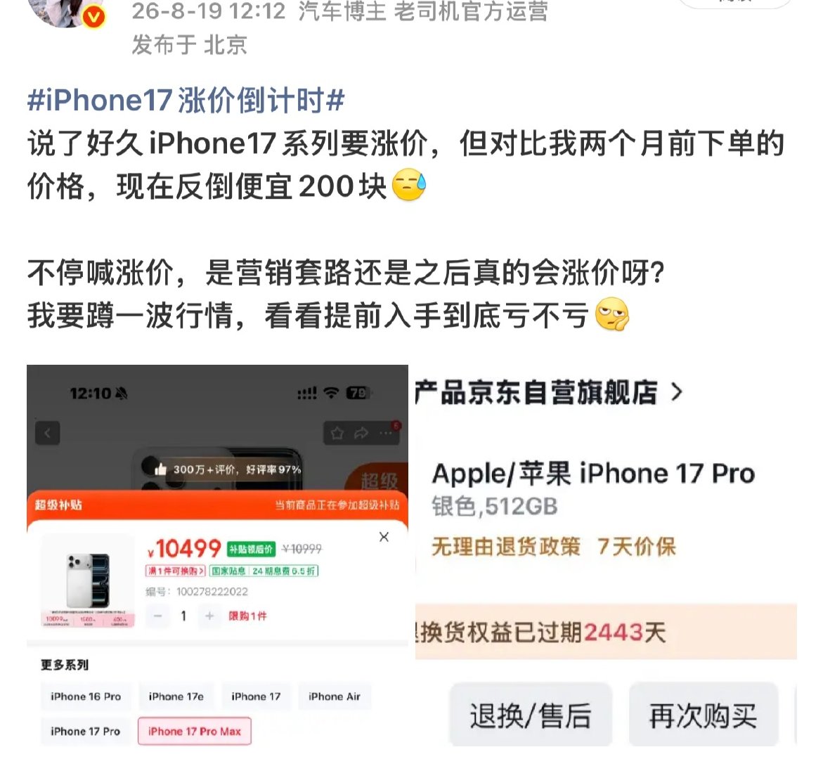 还好我提前买了17 Pro Max！谁能想到iPhone18价格一出，17 Pro Max直接断货了。之前还想着蹲蹲价格，现在连机子都买不到，这下感觉自己捡大便宜了[doge][doge] 
#iPhone18Pro价格# ​
