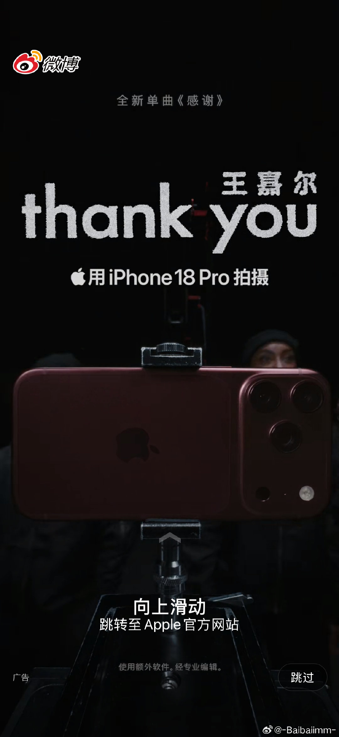 期待新单曲#王嘉尔##iphone18pro# ​
