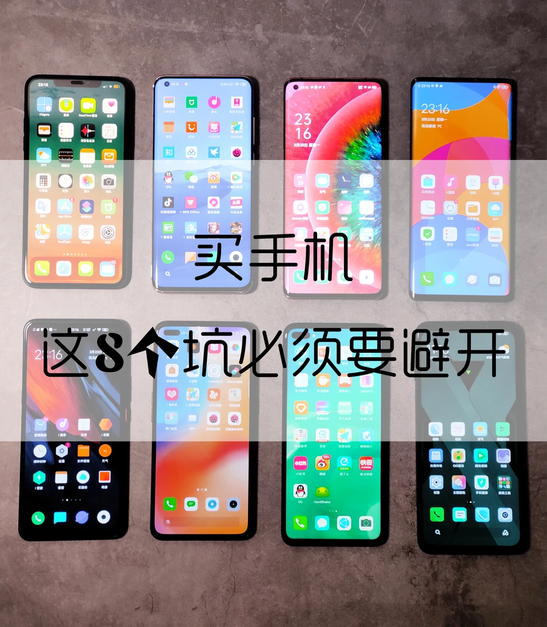 购买手机时，这8件事你务必要知道！