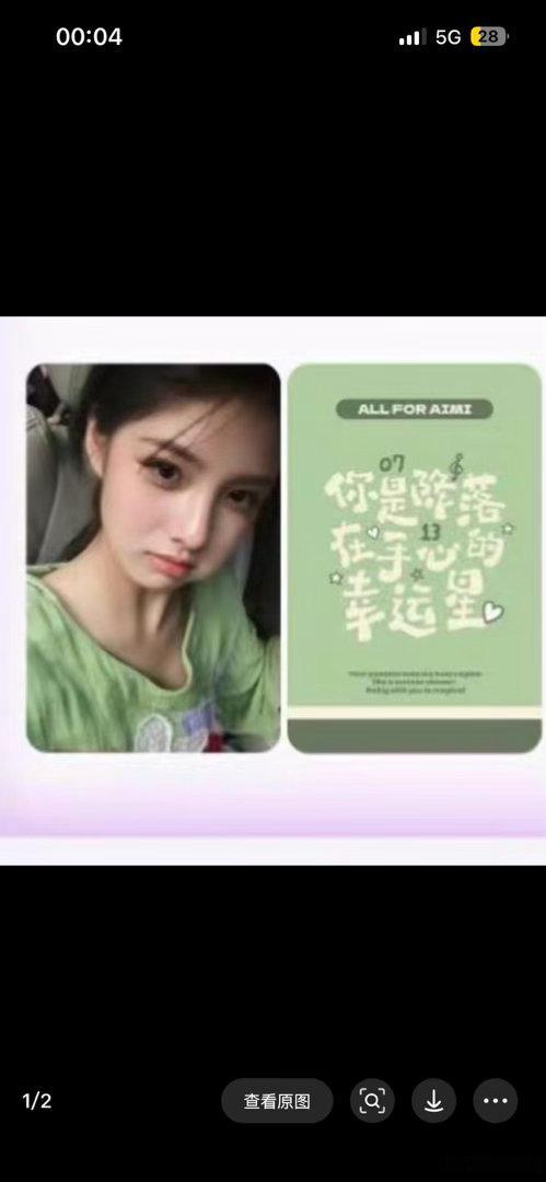 #艾米周边市场[超话]#  
抽抽乐60抽满赠75捆了p2的艾米抽抽乐小卡26总共103算好价吗 ​