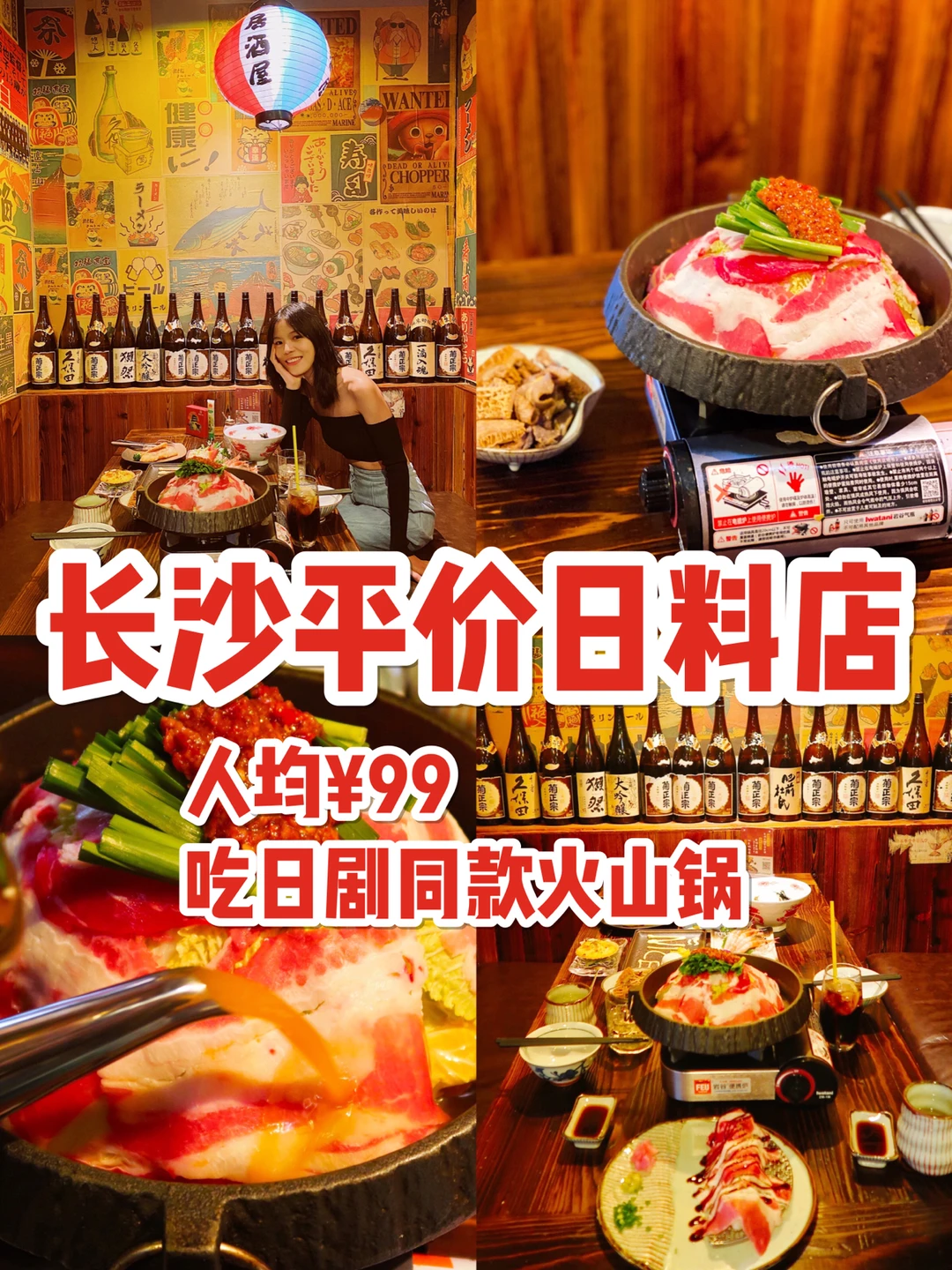 长沙平价日料店🔥99元吃日剧同款火山锅