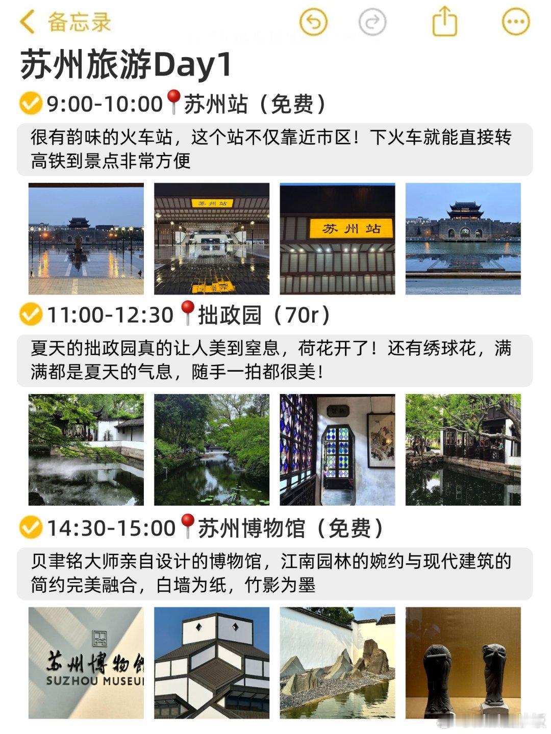 本J人对自己做的苏州游玩攻略复盘甚是满意从苏州回来后一直有戒断反应🥹...