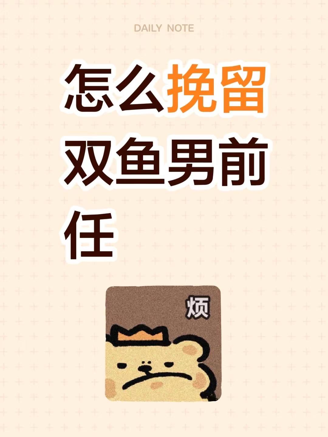 怎么挽留双鱼男前任