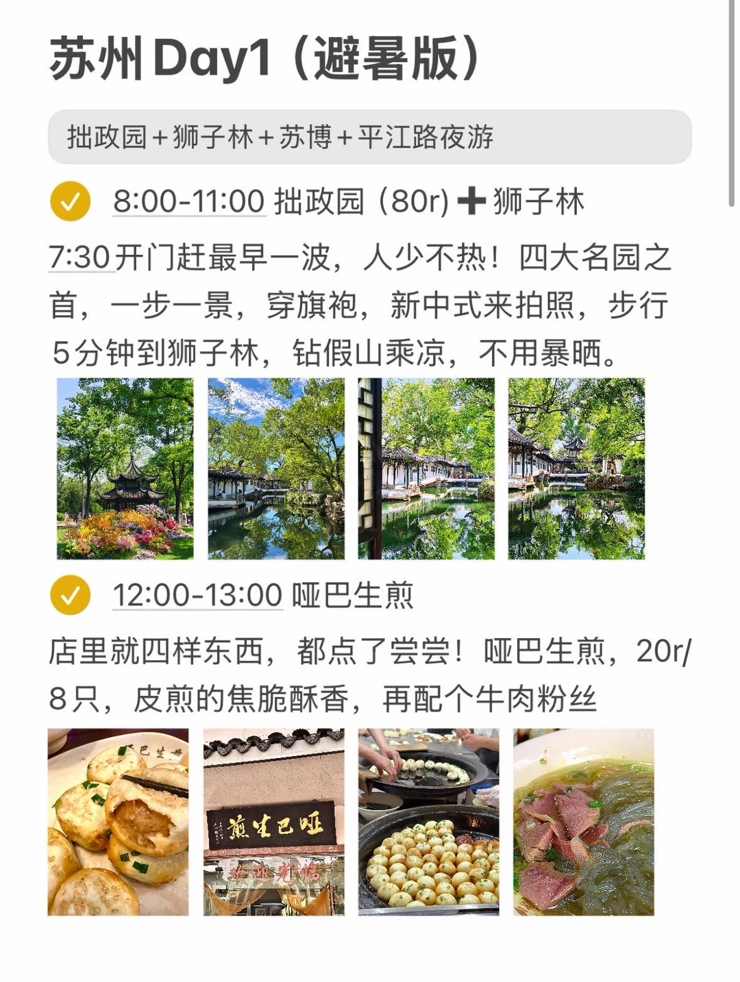 本J人对自己做的苏州攻略满意的不行…☺️