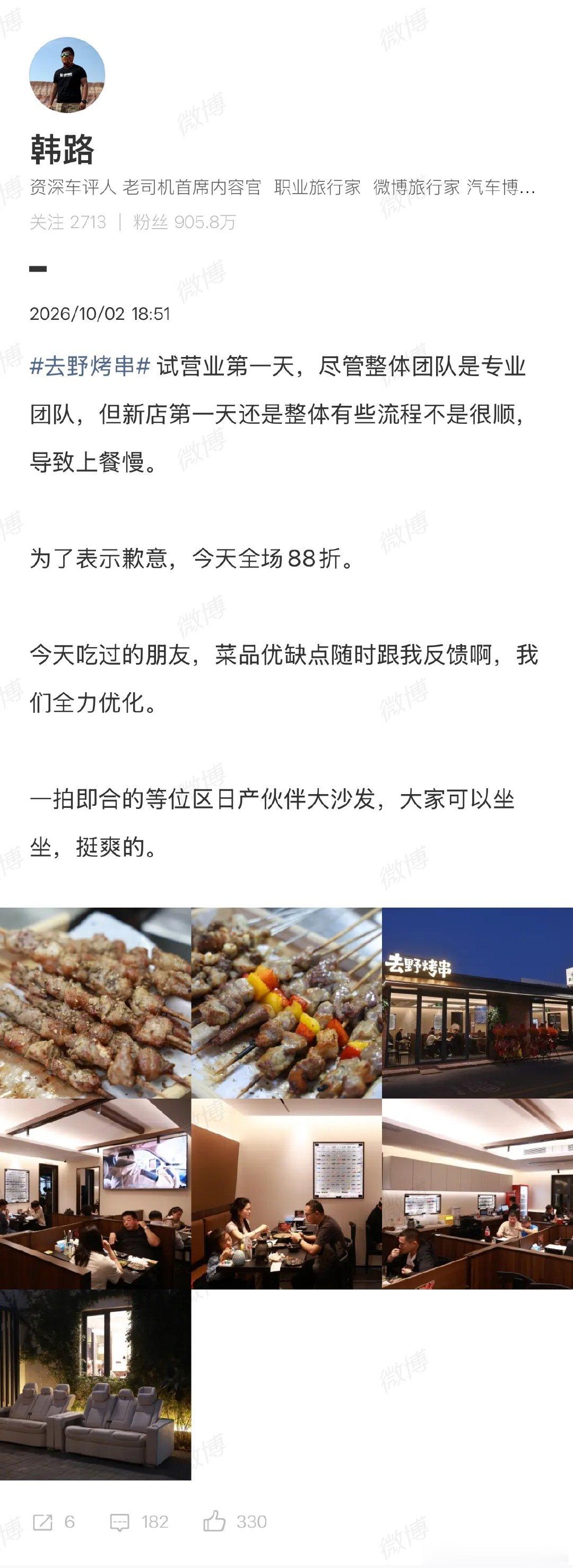 #韩路就去野烤串上餐慢致歉#
试营业就是饭店磨练的过程
折扣就是给大家的诚意和歉意
希望大家多支持 ​