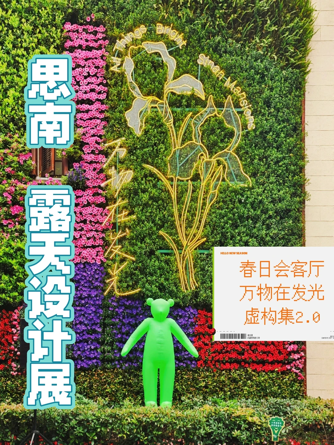 思南公馆延续5.1｜国际花展后半程不错过
