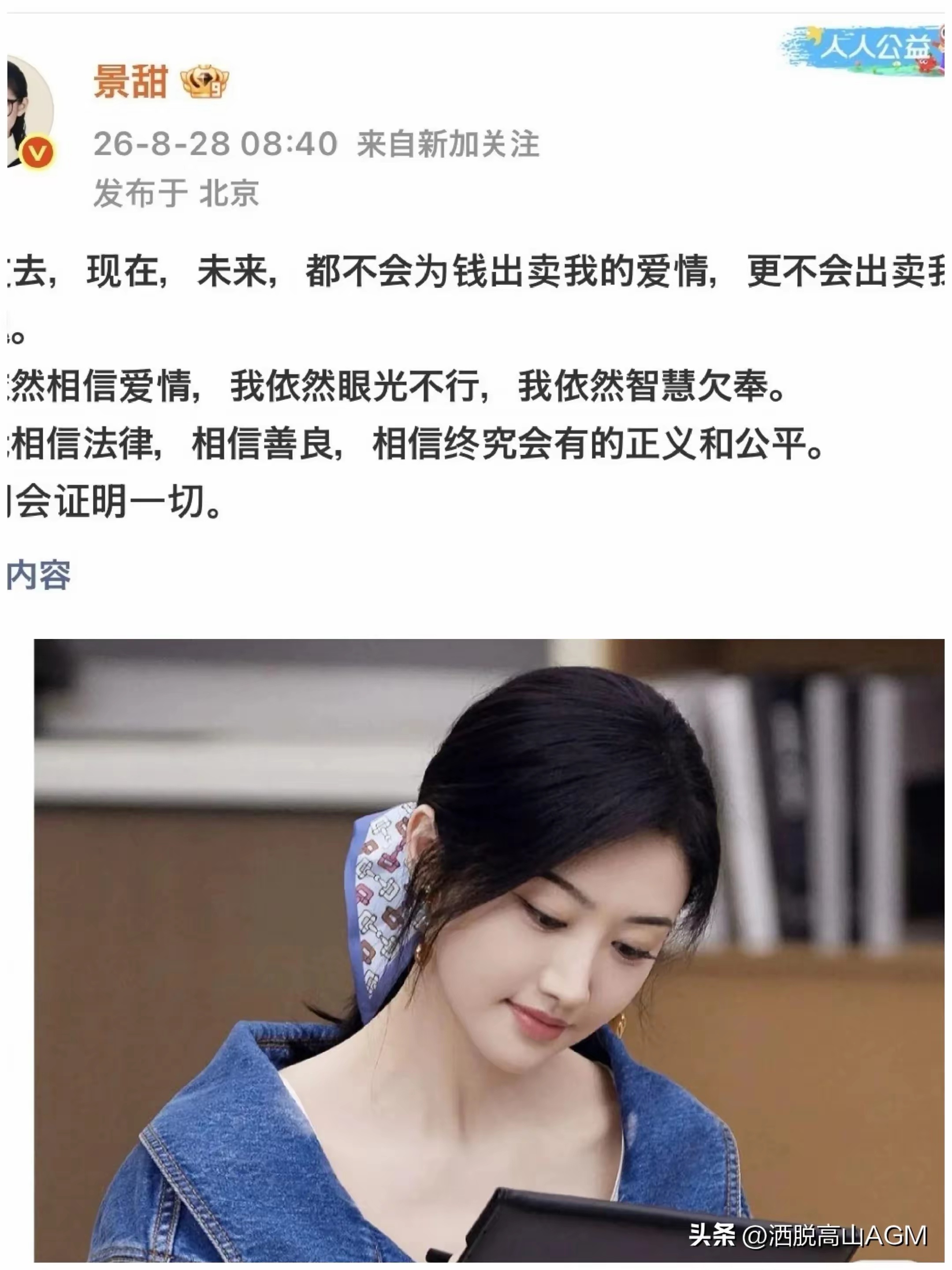 【无条件支持景甜，美丽即正义】
#孙宇晨 我的女友景甜# 

这两天网络上都是景甜这事，我没有太看，搞不清楚来龙去脉，也不想搞清楚。

不过我无条件支持景甜，这不需要什么理由，美丽就是正义。我也没怎么看过景甜的电影，说实话电影现在看得很少，不过我挺喜欢《战国》门主，那种感觉，我觉得为古代 ​