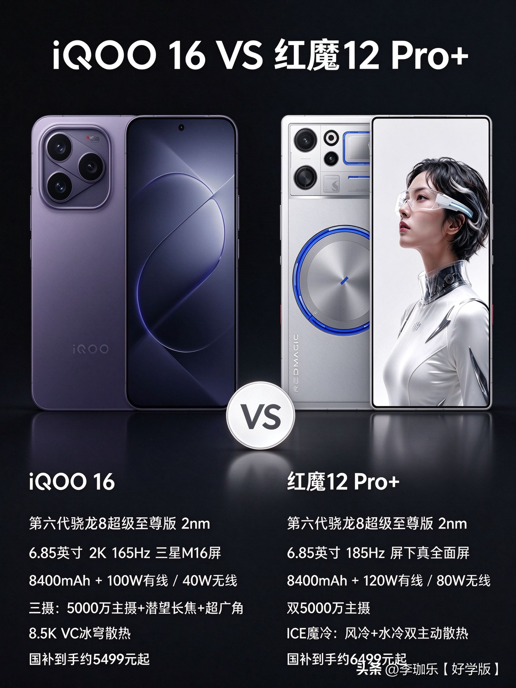 同样第六代骁龙8至尊，小米18 Pro和iQOO16国补后都5499，一个标准版一个超频版咋选
这两天刷新机刷麻了。
高通9月底刚发的那颗第六代骁龙8至尊，一下铺出来四五款，便宜的国补后5499，贵的直接奔小一万，全挂着&