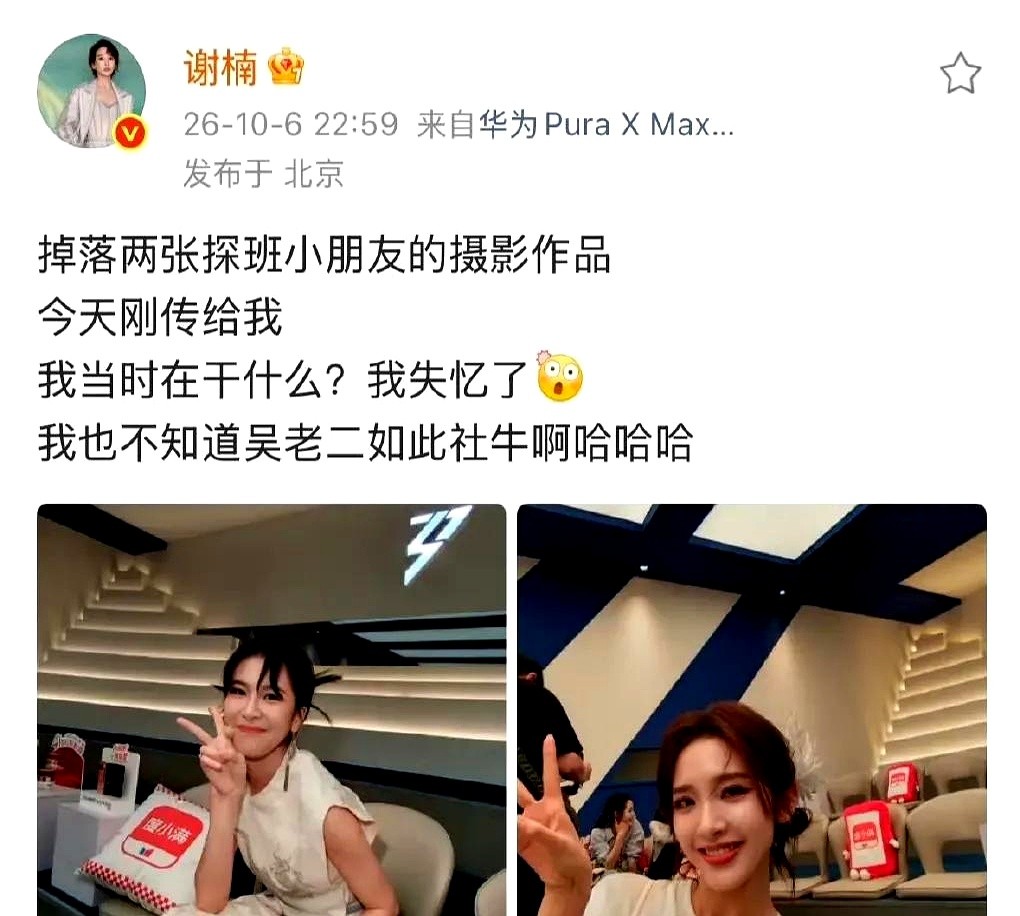 谁懂啊，两位女星正对着一块儿童电话手表疯狂比耶。

镜头拉近，举着手表的“摄影师”居然是谢楠的小儿子吴老二。小家伙一本正经地端着手腕，曾沛慈和唐艺昕硬是配合出了走红毯的架势，笑得两眼弯弯。

亲妈谢楠事后发文直呼“失忆”，完全没搞懂这小子什么时候背着自己进化成了混圈“社牛”，举着个手表就敢上去搭讪。