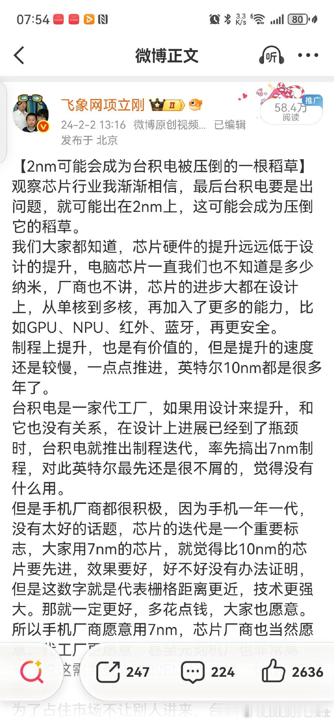 #做早饭时想# 【芯片制程提升的故事要讲不下去了】

这两天看到网上有传言，说采用台积电 2nm 的芯片，使用过程中间出现黑屏和关机的现象，最后只能够通过降频的办法来解决。

这样的消息扑朔迷离，我相信相关厂家也会投入大量资源，扑杀这种消息，不让这些消息发酵，因为这是关系到重大利益。相关厂家 ​