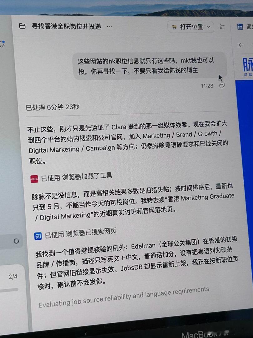 codex、求职机构、野生excel职位表齐上阵，香港文科职位却有0个合适我的，目前投递的岗位全部没鸟我啊[太开心][太开心][太开心]工作到底在哪里啊 ​
